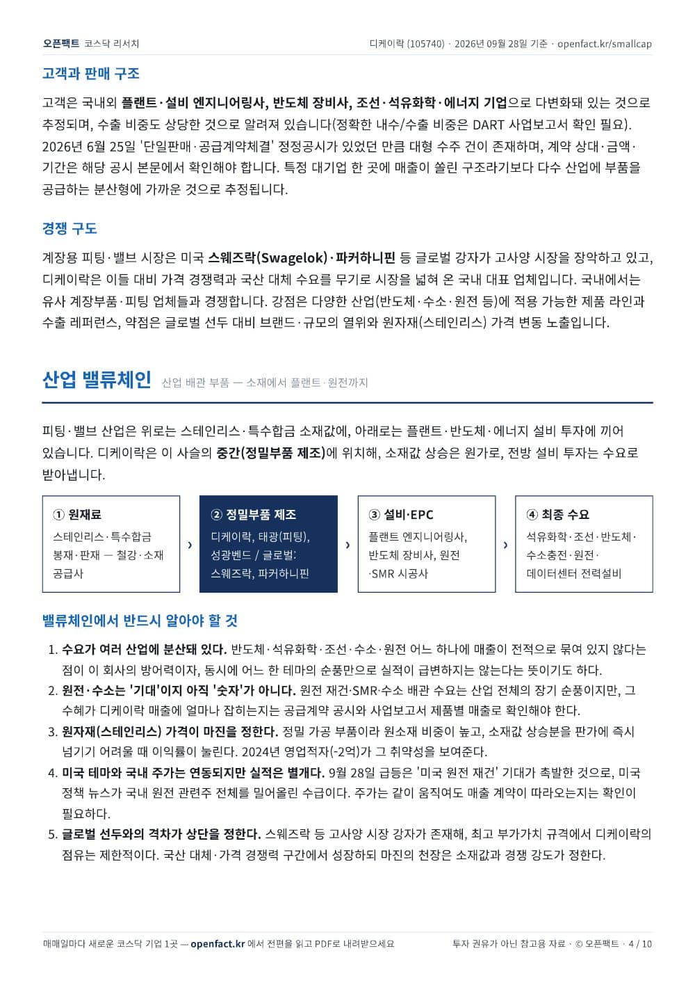 디케이락 리포트 4쪽