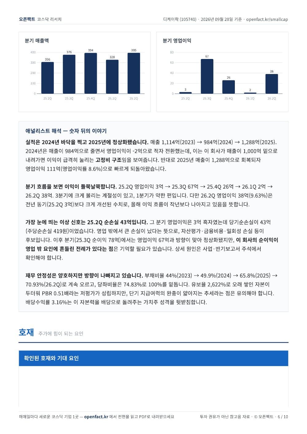 디케이락 리포트 6쪽