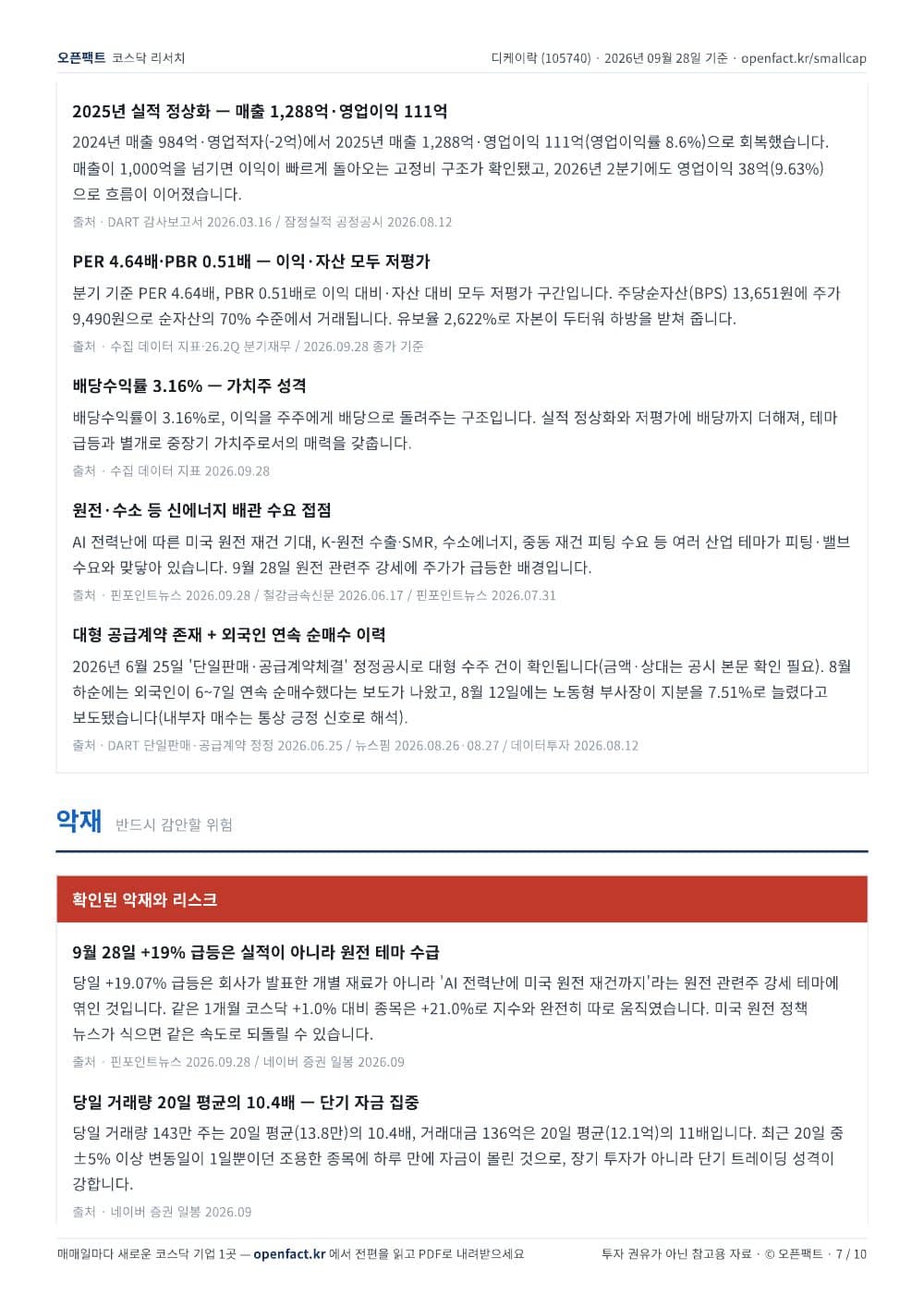 디케이락 리포트 7쪽