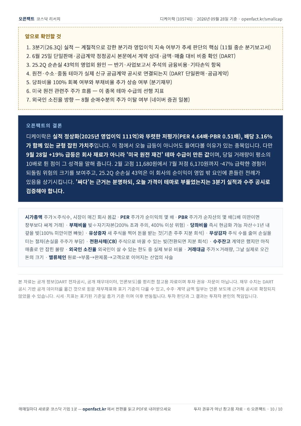 디케이락 리포트 10쪽