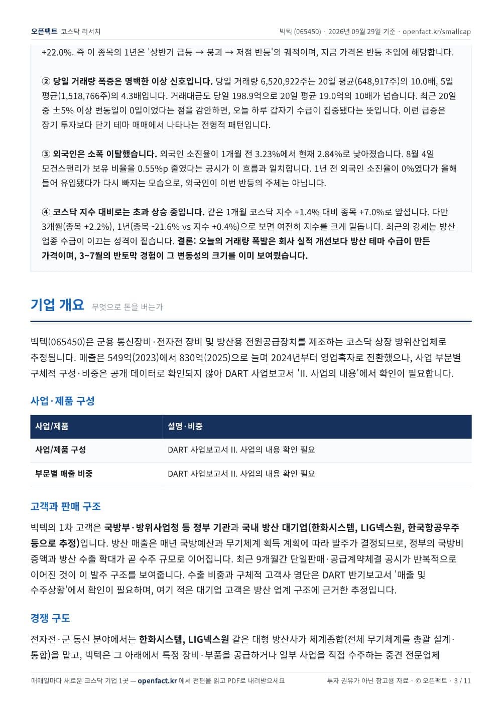 빅텍 리포트 3쪽