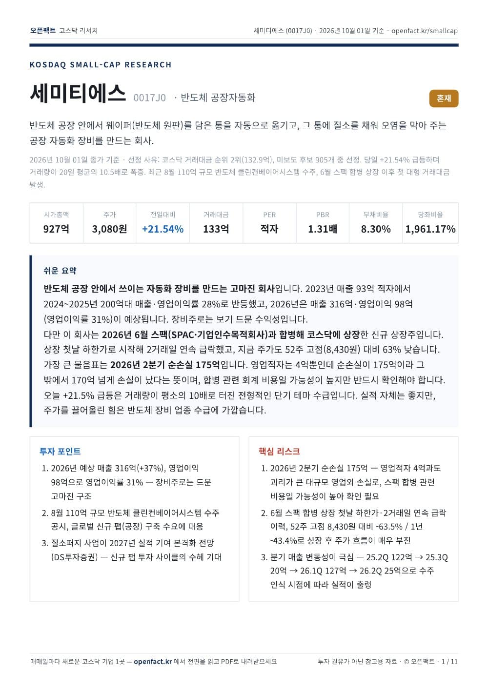 세미티에스 리포트 1쪽