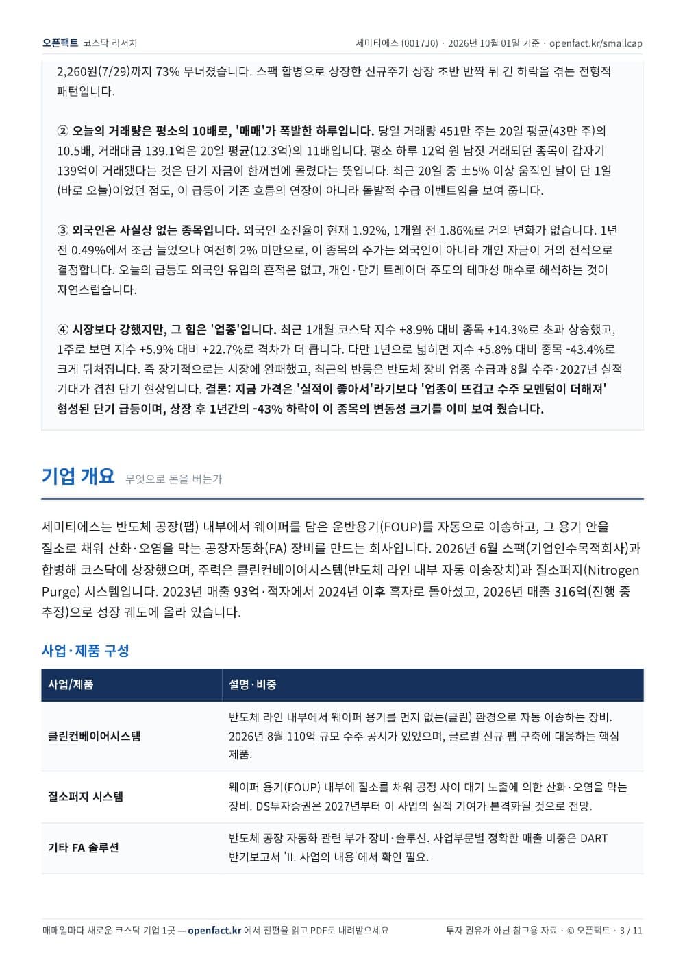 세미티에스 리포트 3쪽
