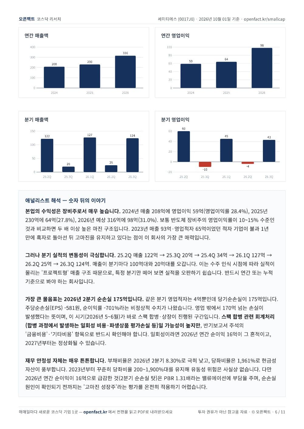 세미티에스 리포트 6쪽