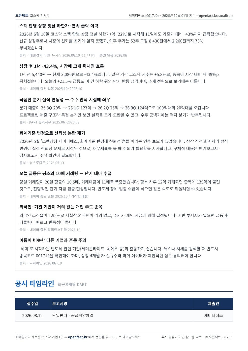 세미티에스 리포트 8쪽