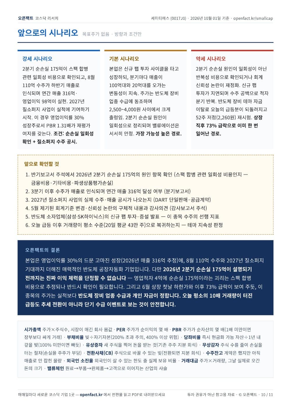 세미티에스 리포트 10쪽