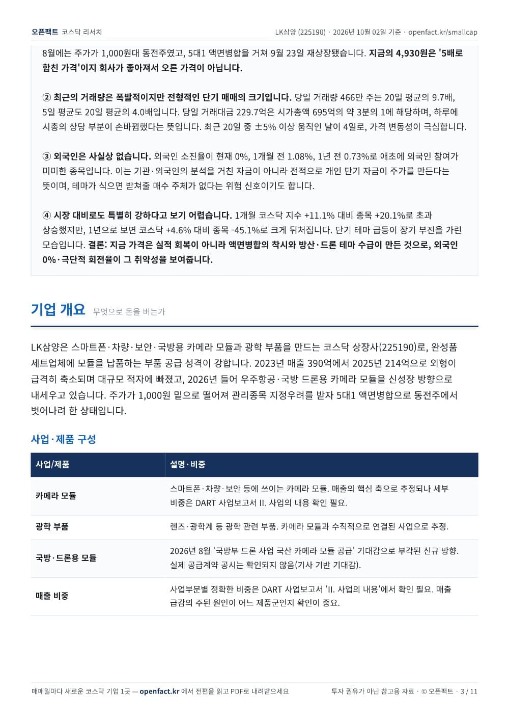 LK삼양 리포트 3쪽