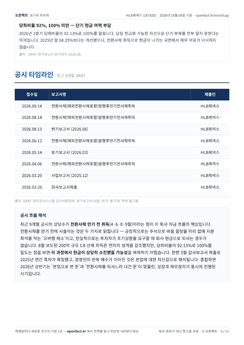 HLB제넥스 리포트 9쪽
