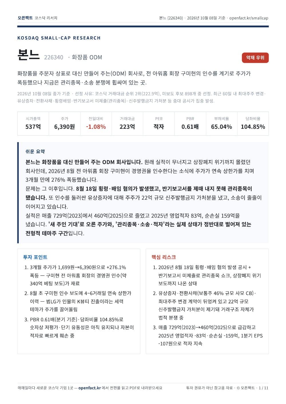 본느 리포트 1쪽