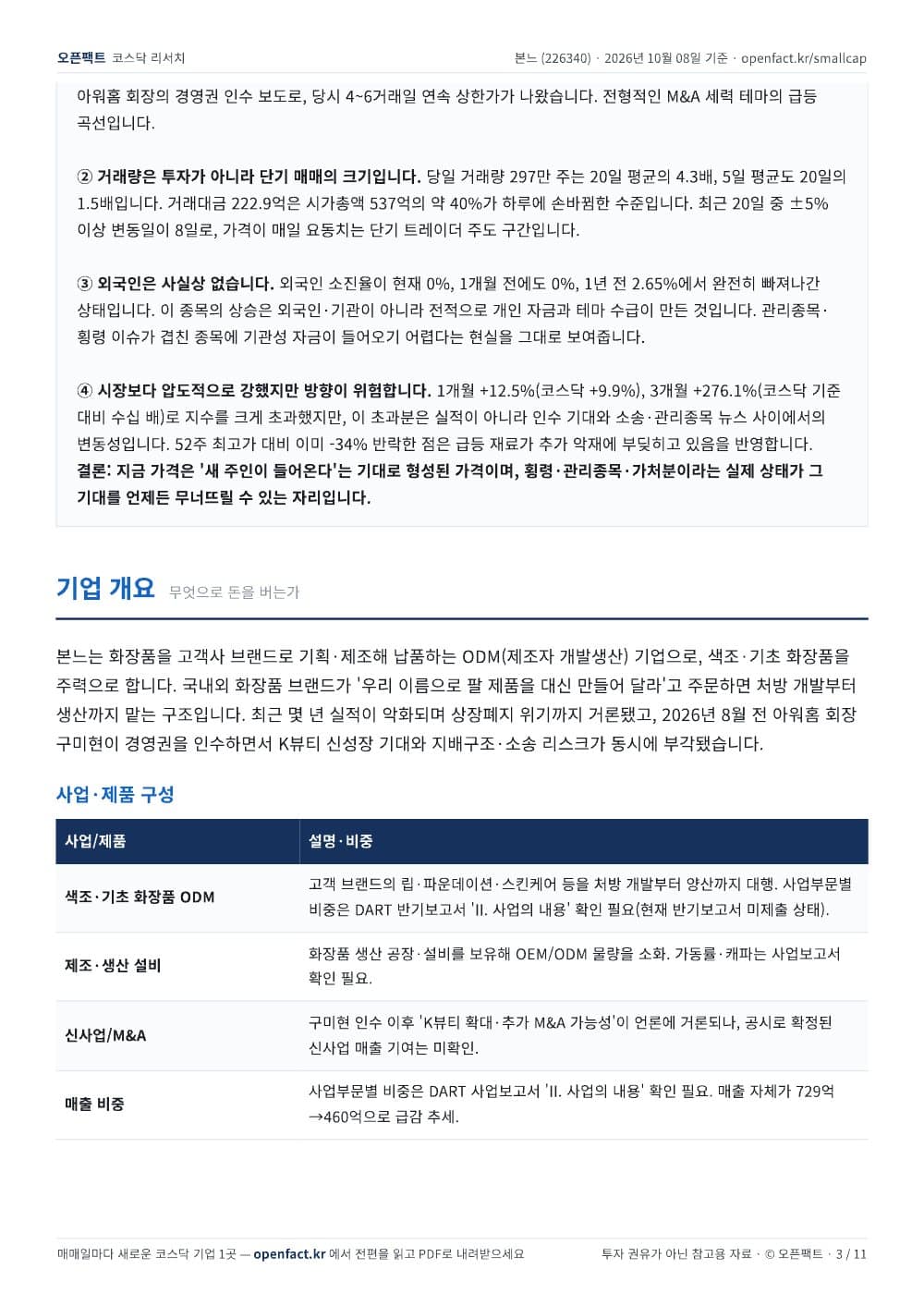 본느 리포트 3쪽