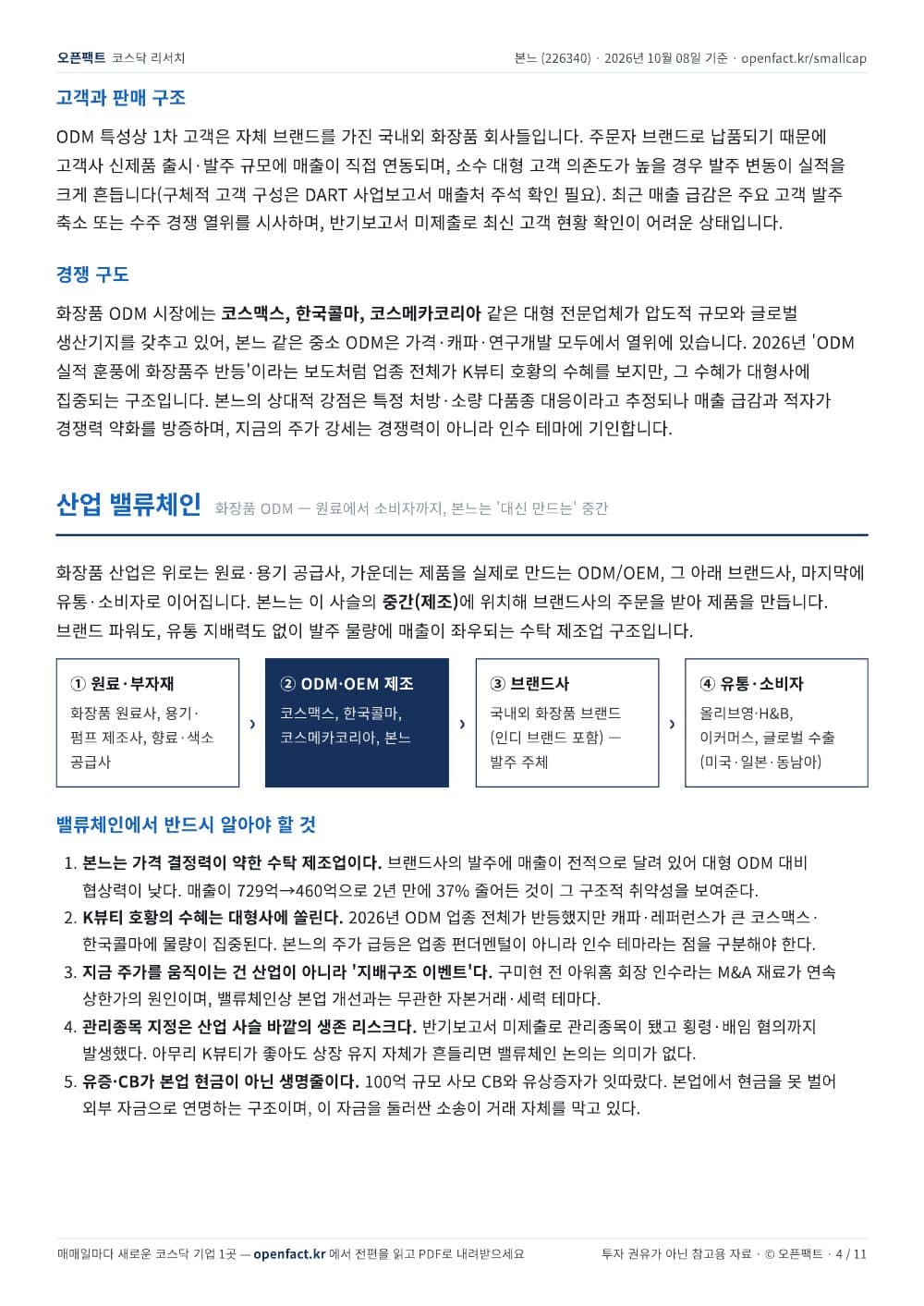 본느 리포트 4쪽