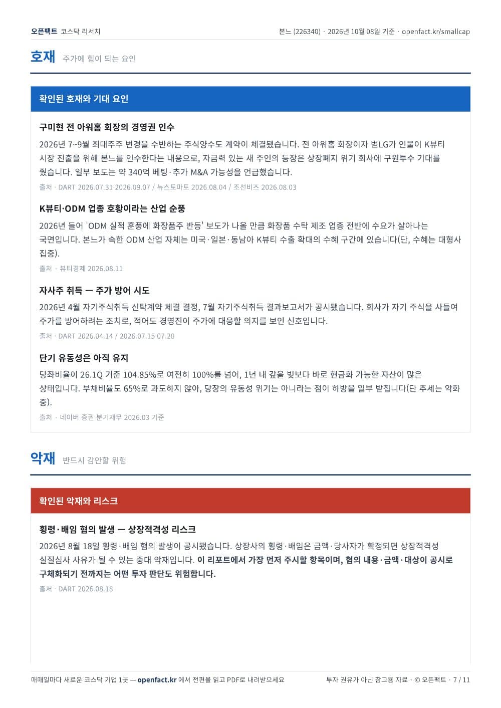 본느 리포트 7쪽