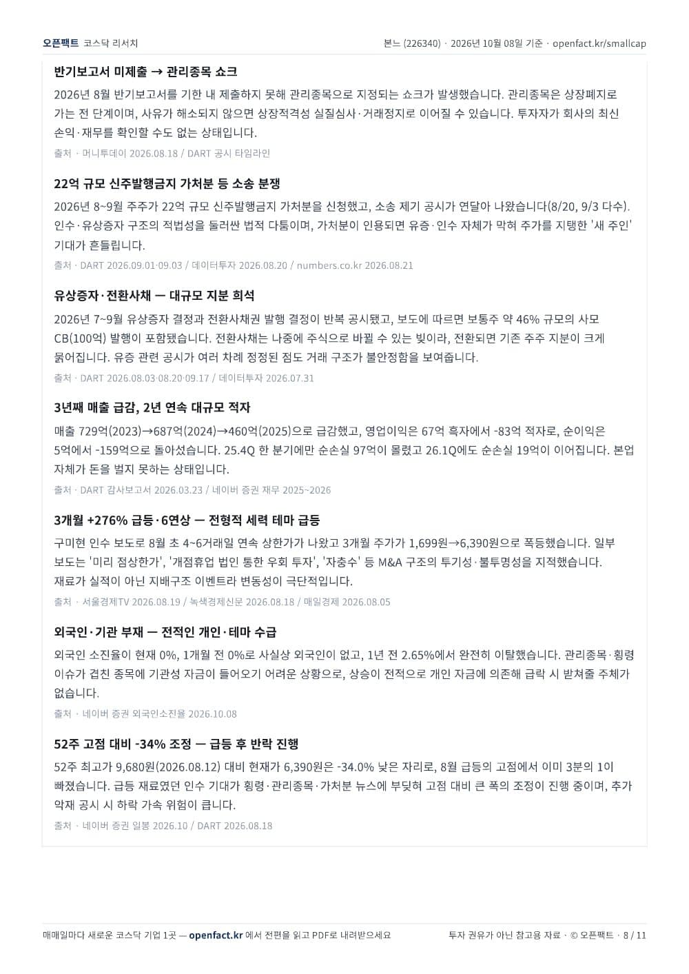 본느 리포트 8쪽