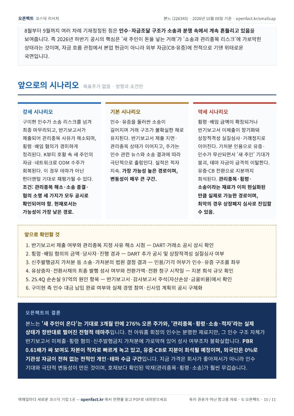 본느 리포트 10쪽