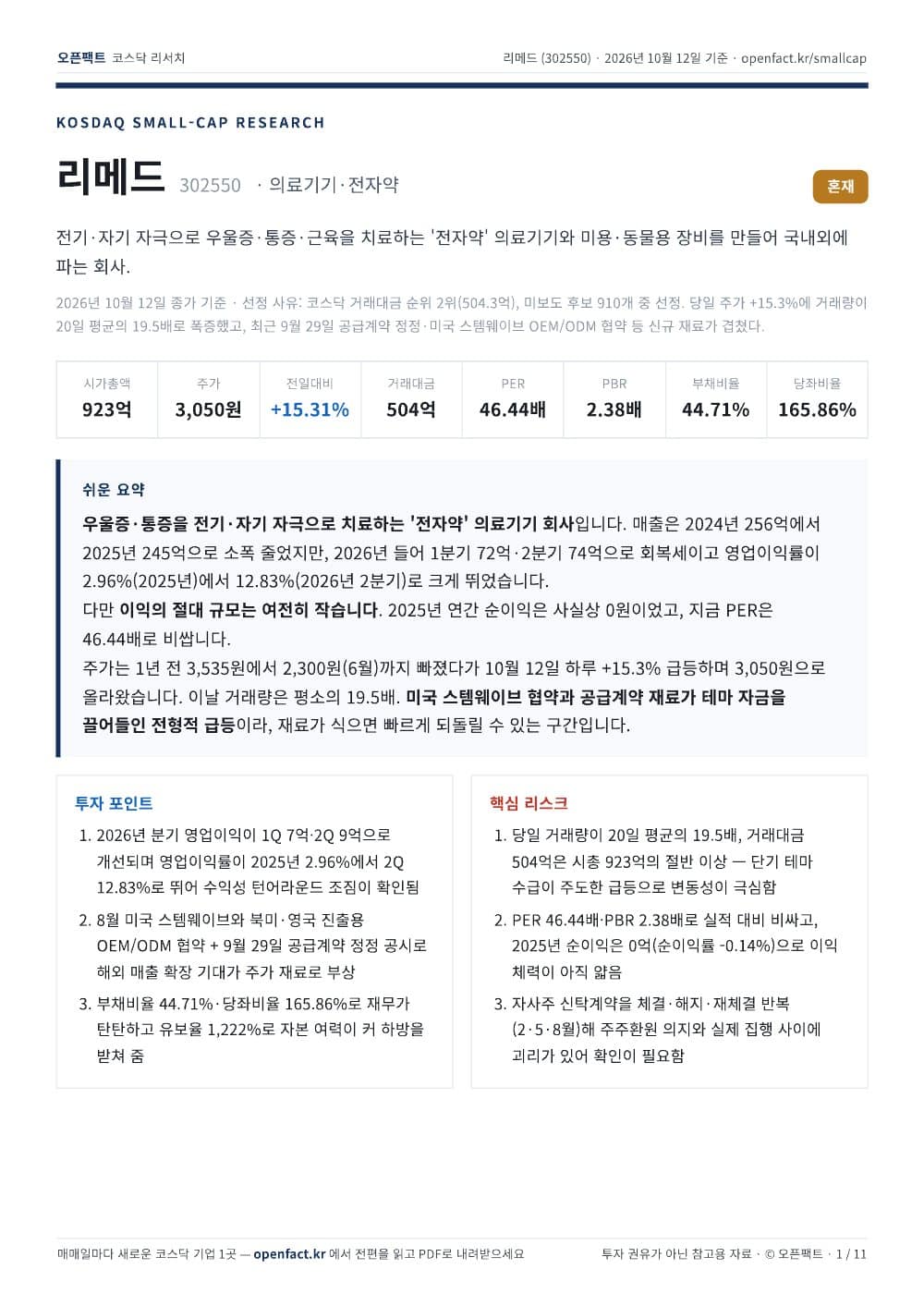 리메드 리포트 1쪽