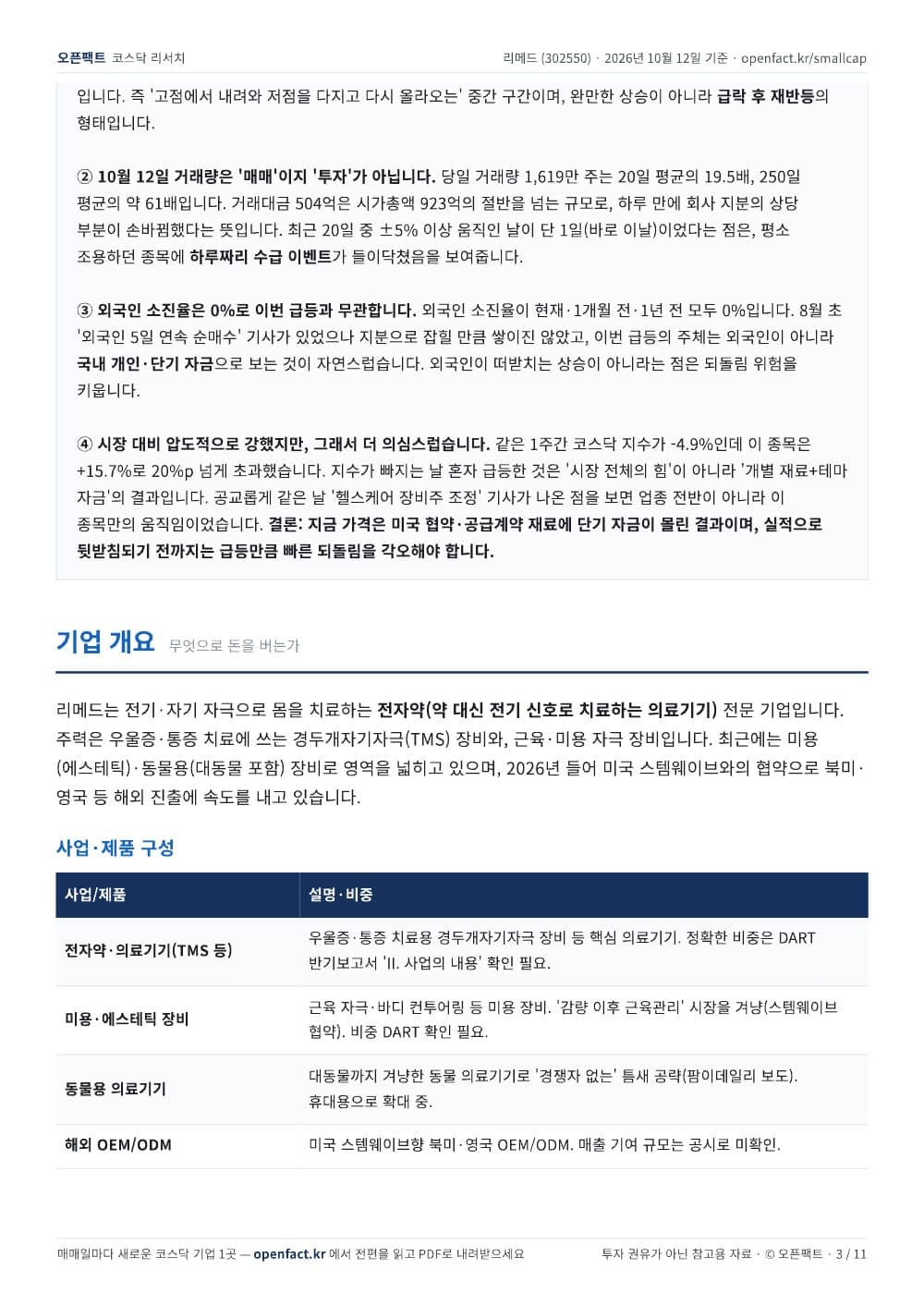 리메드 리포트 3쪽