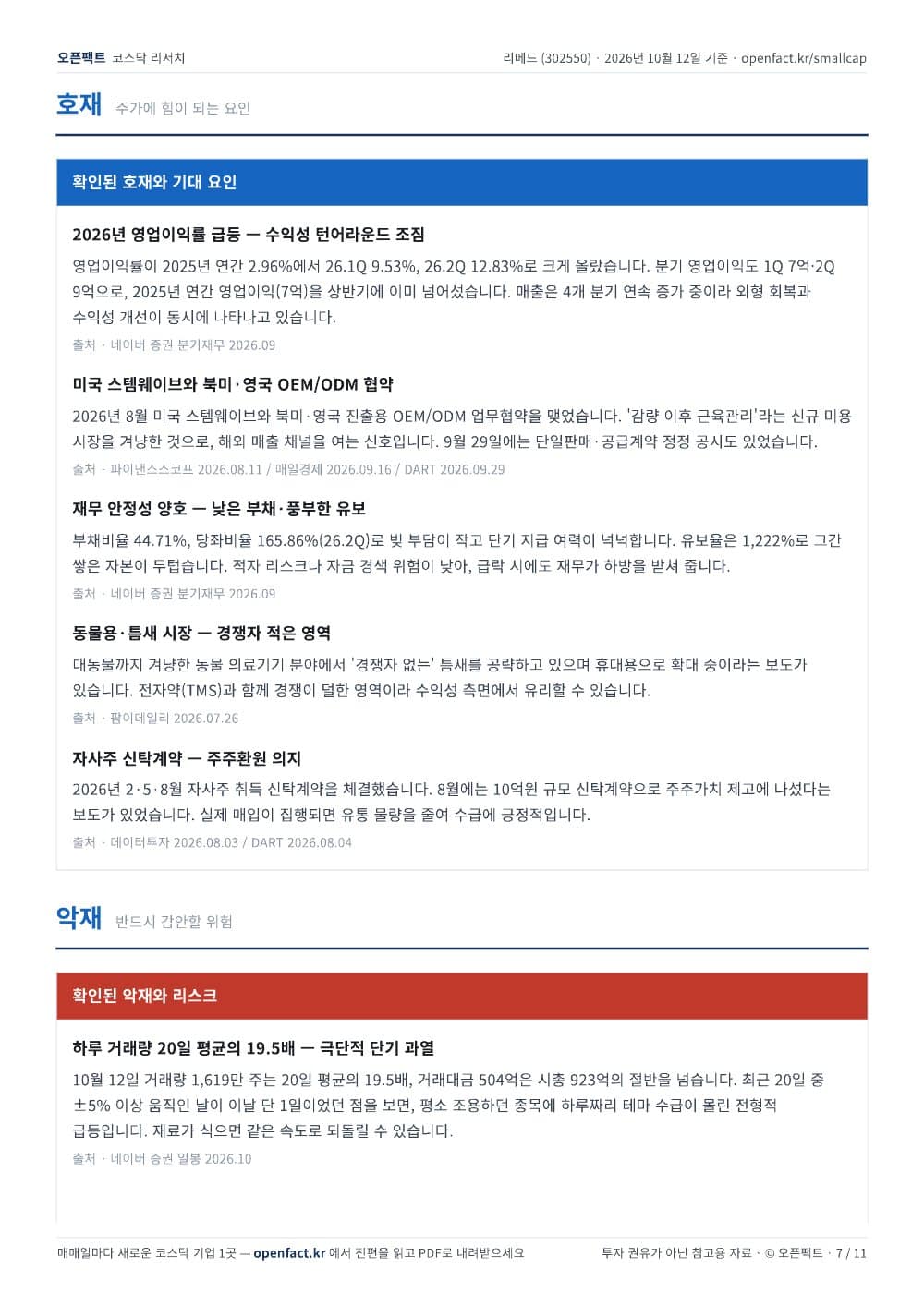 리메드 리포트 7쪽