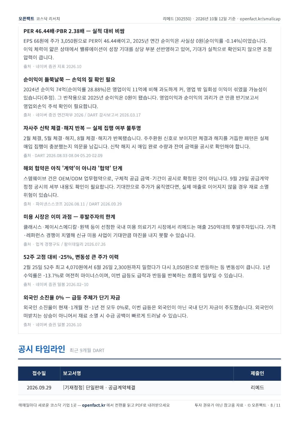 리메드 리포트 8쪽