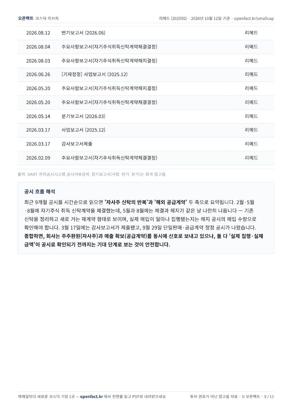리메드 리포트 9쪽