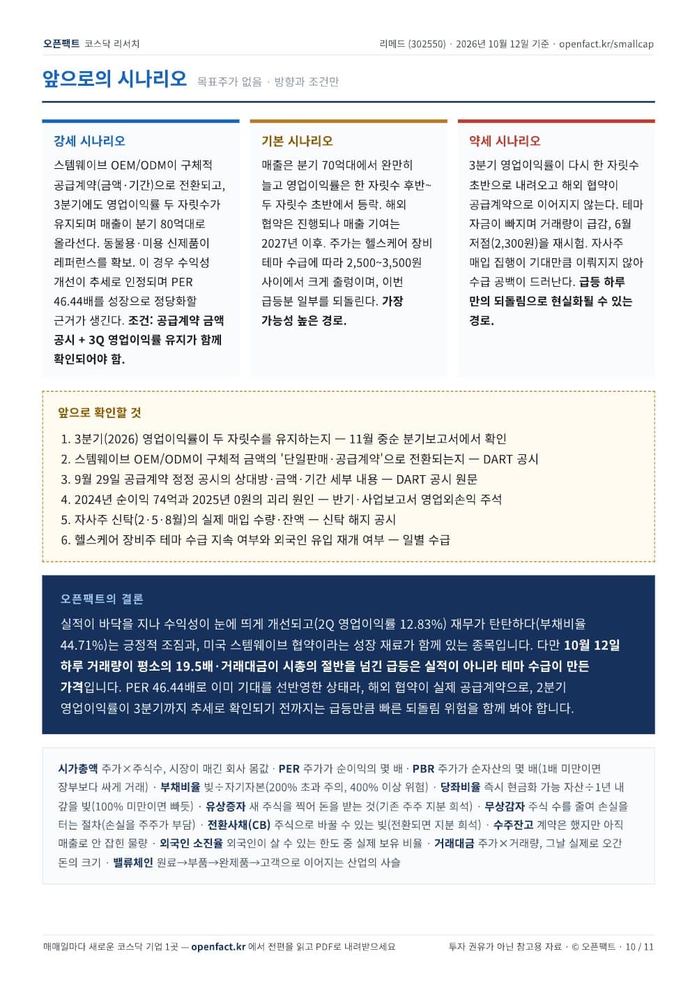 리메드 리포트 10쪽