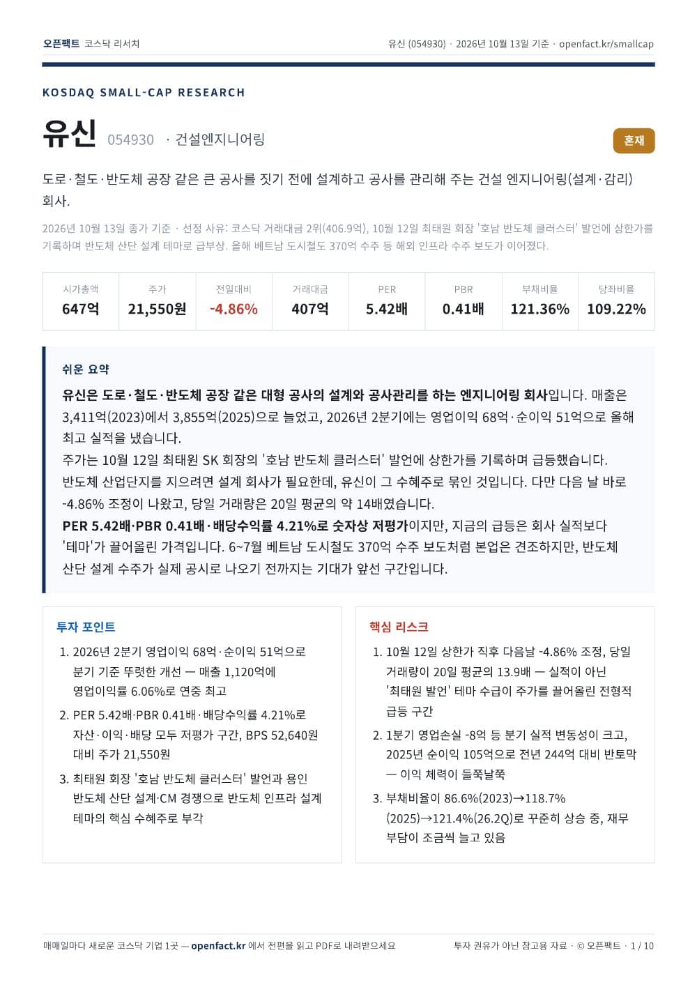 유신 리포트 1쪽
