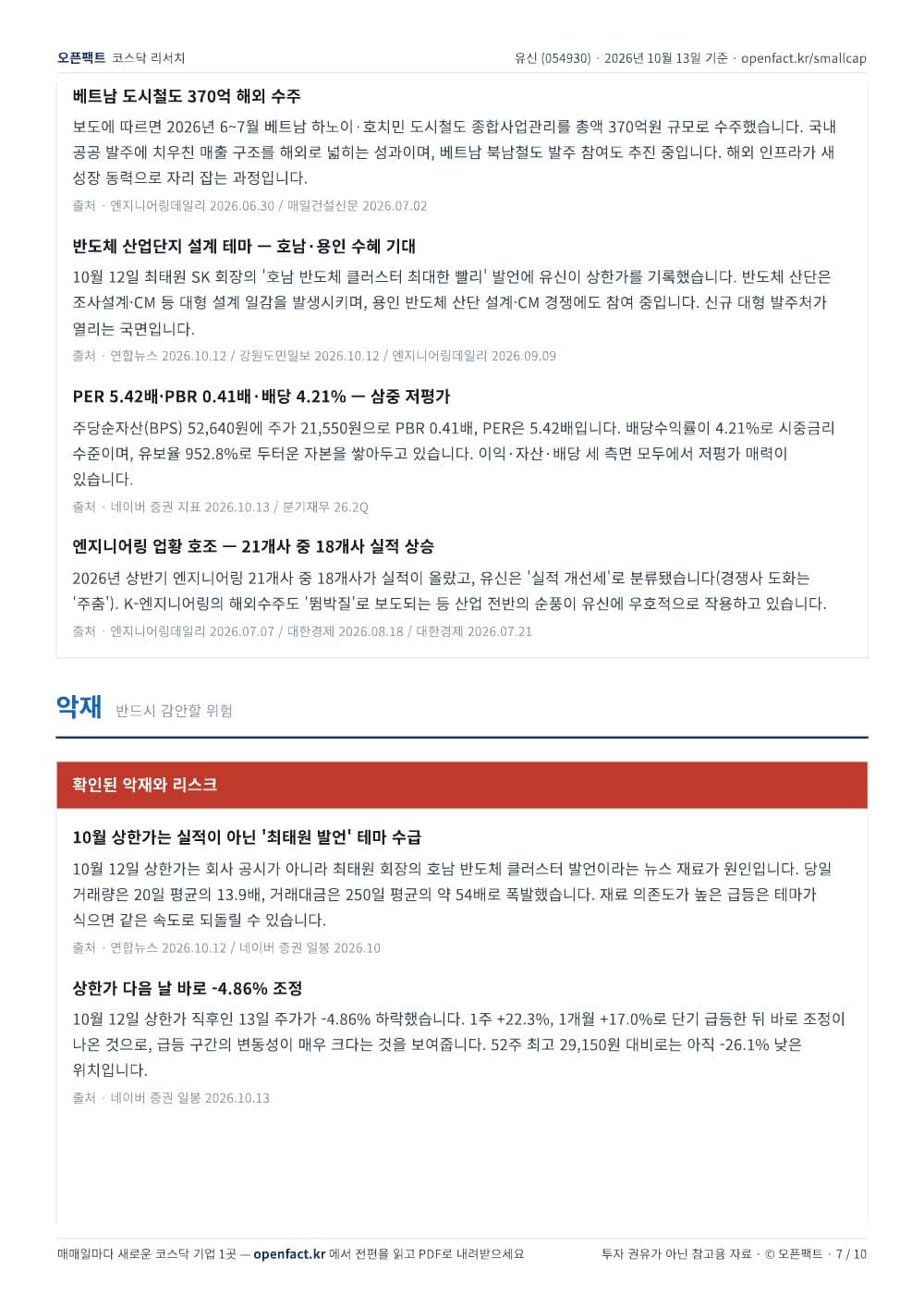 유신 리포트 7쪽