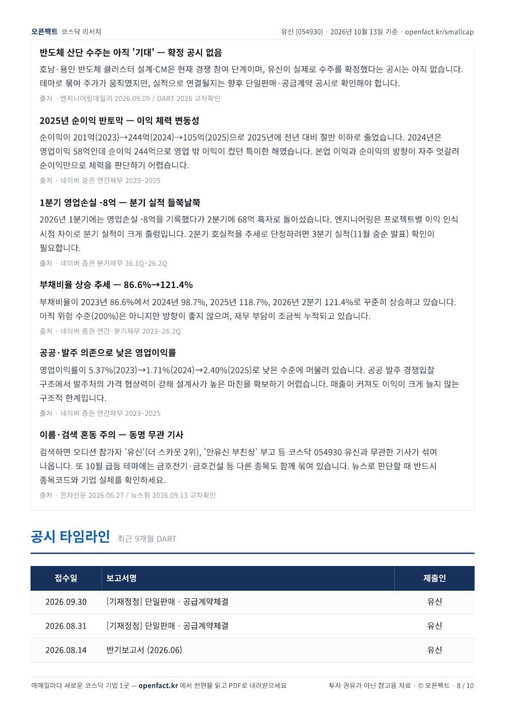 유신 리포트 8쪽
