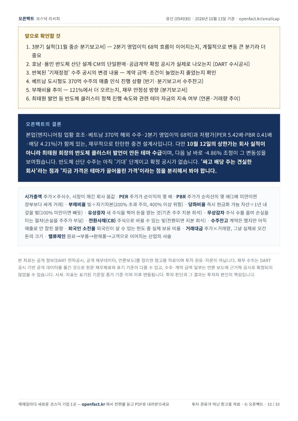 유신 리포트 10쪽