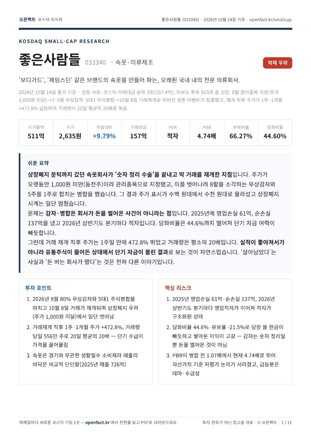 좋은사람들 리포트 1쪽
