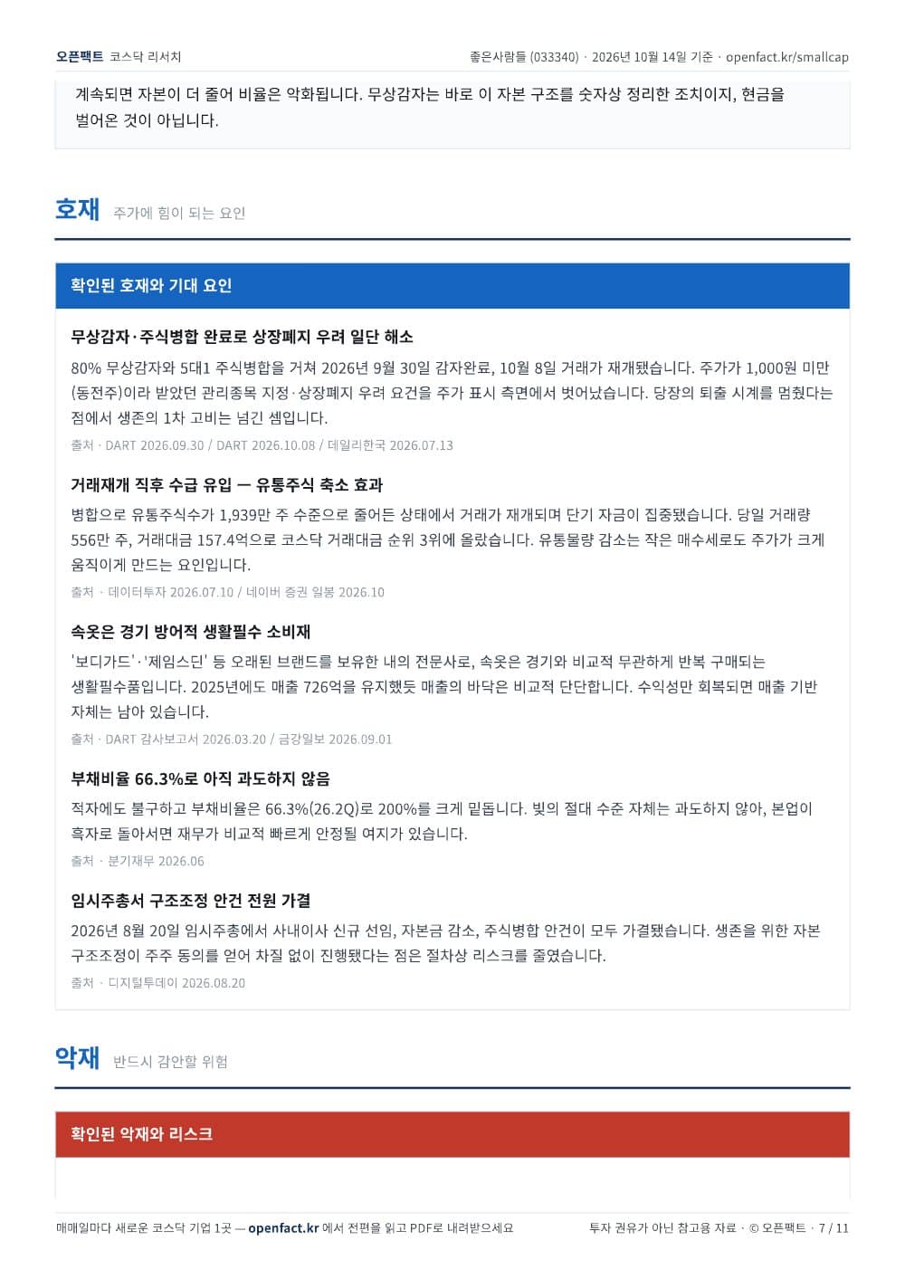 좋은사람들 리포트 7쪽