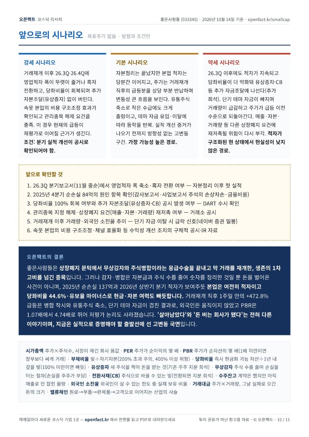 좋은사람들 리포트 10쪽