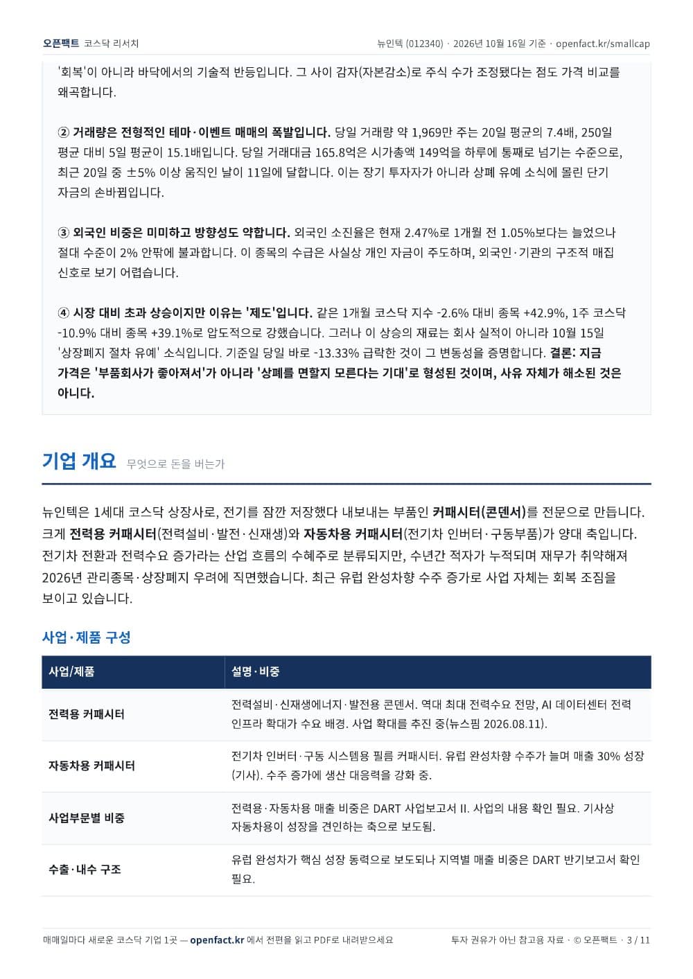 뉴인텍 리포트 3쪽