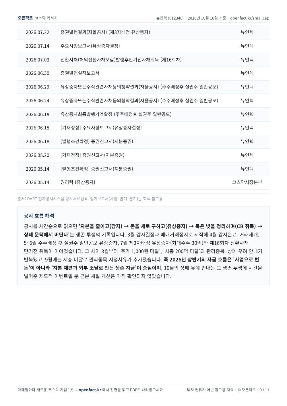 뉴인텍 리포트 9쪽