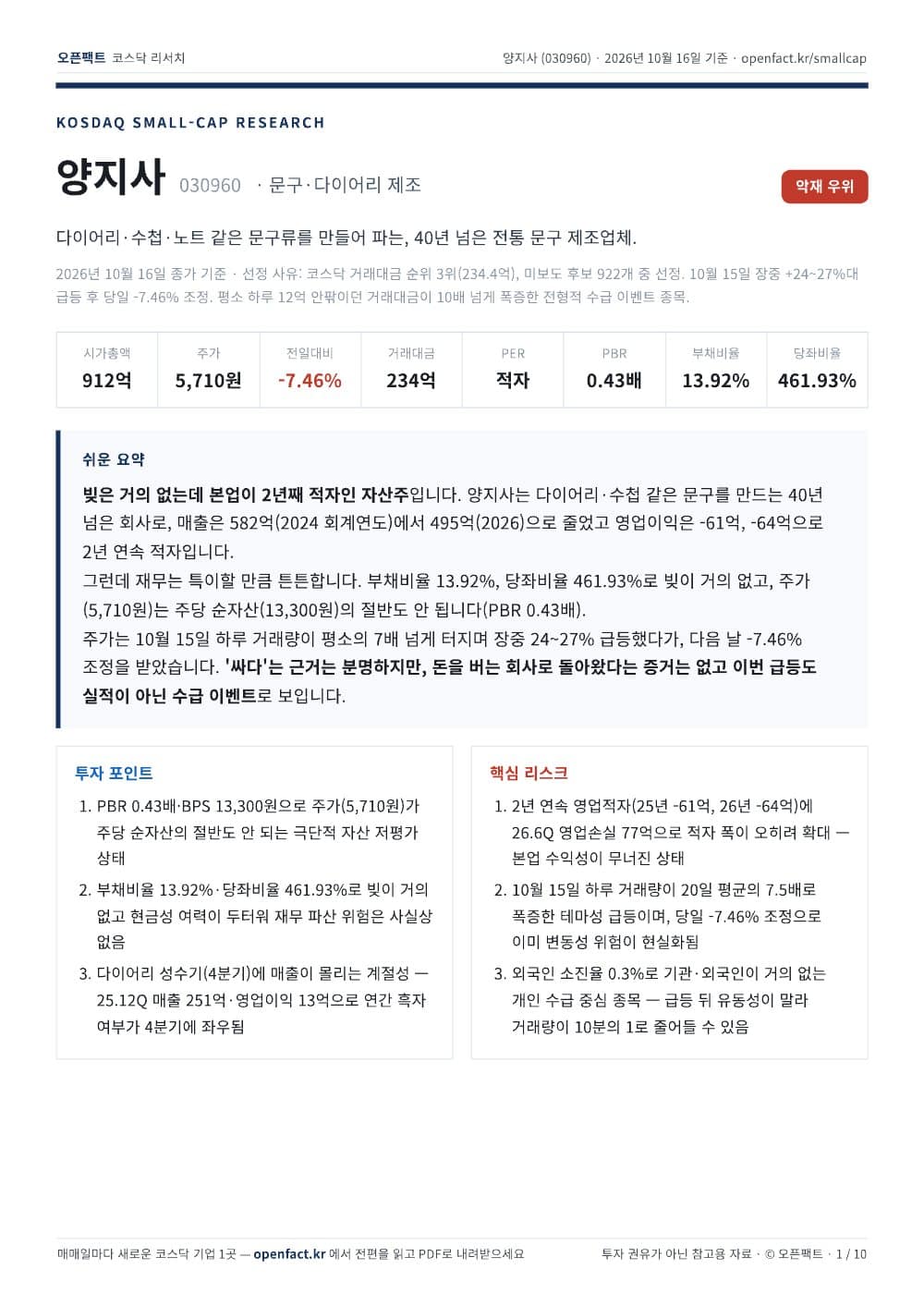 양지사 리포트 1쪽