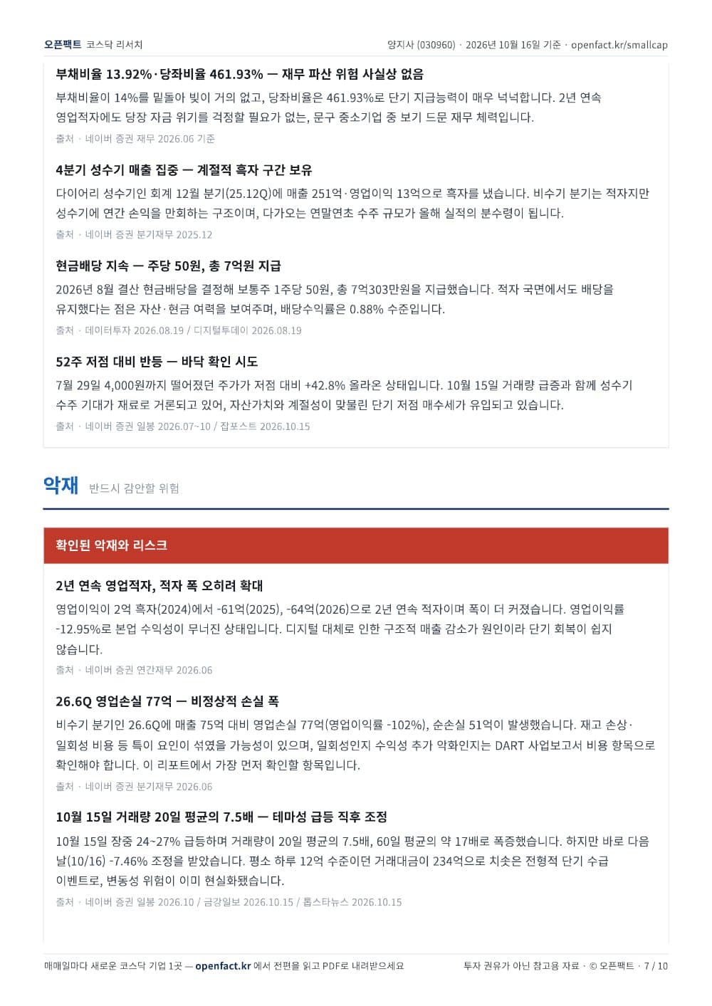 양지사 리포트 7쪽