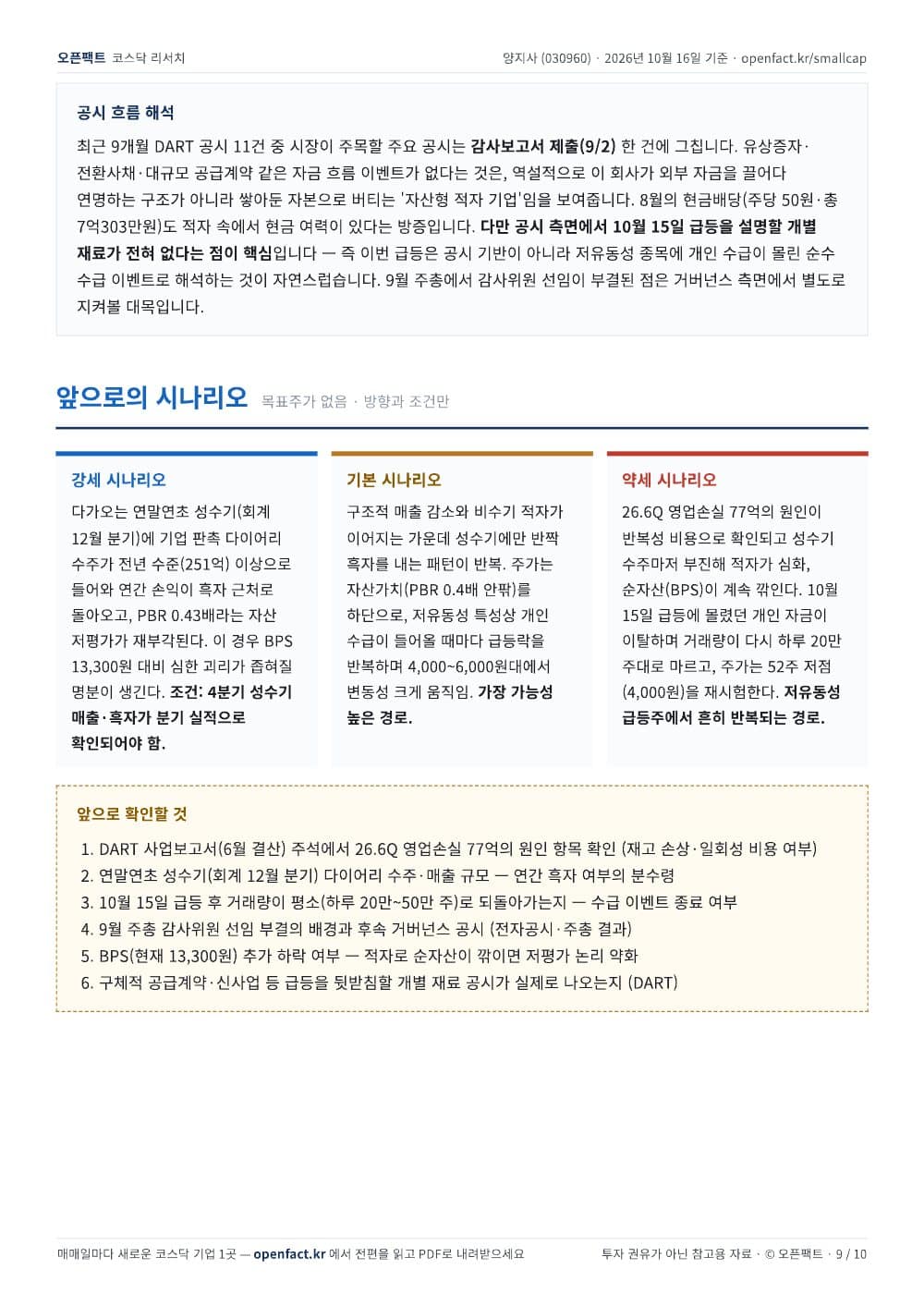 양지사 리포트 9쪽