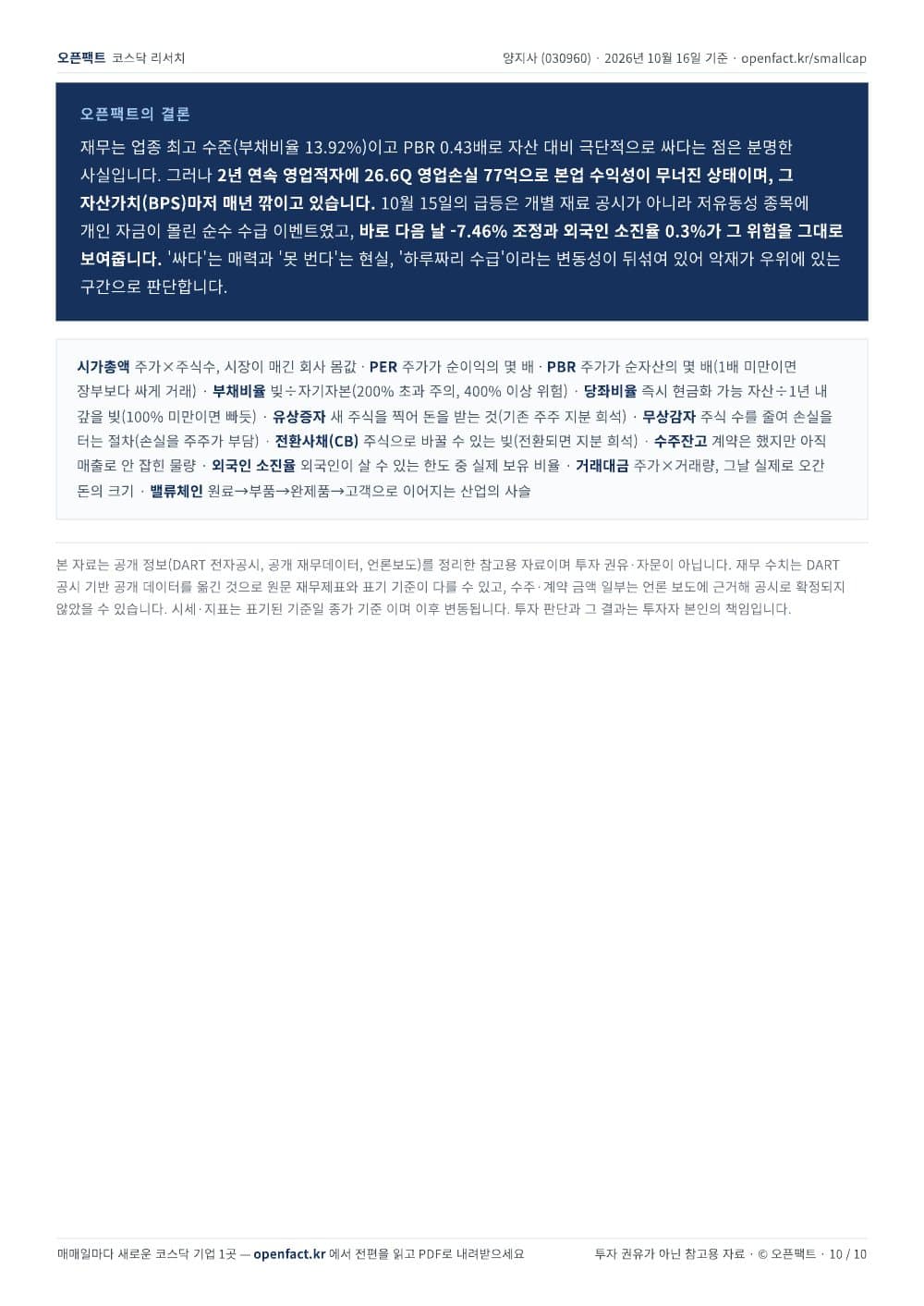 양지사 리포트 10쪽