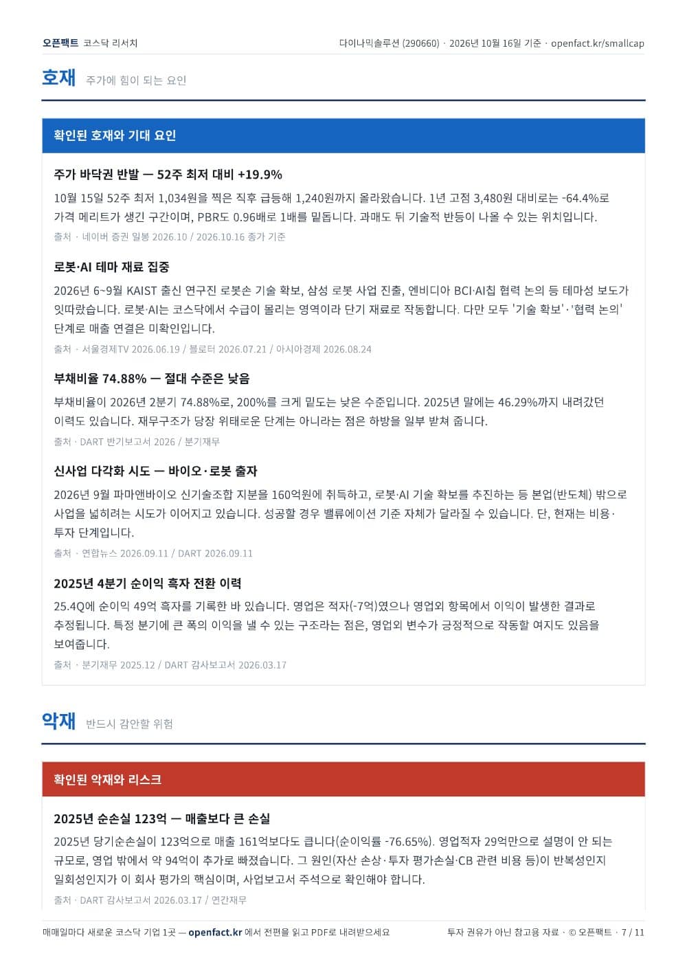 다이나믹솔루션 리포트 7쪽