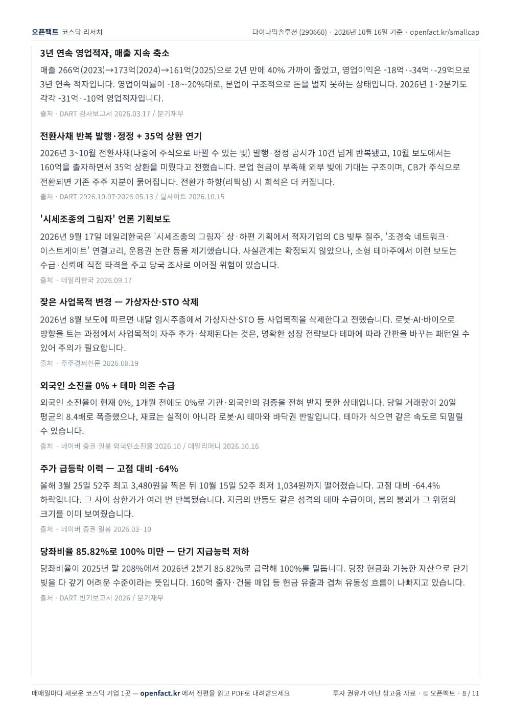 다이나믹솔루션 리포트 8쪽