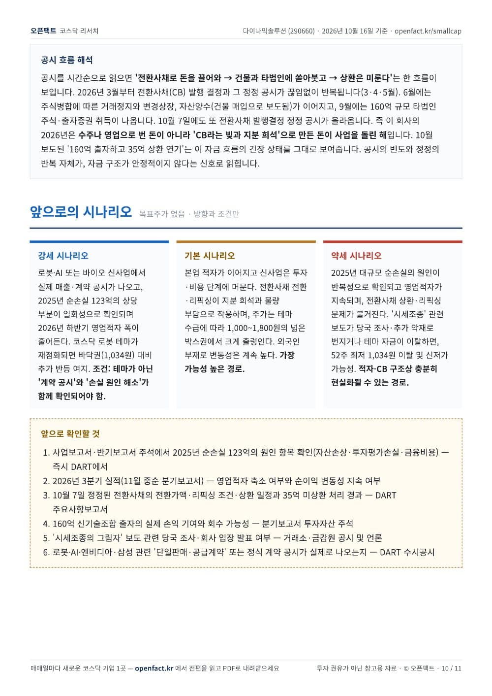 다이나믹솔루션 리포트 10쪽
