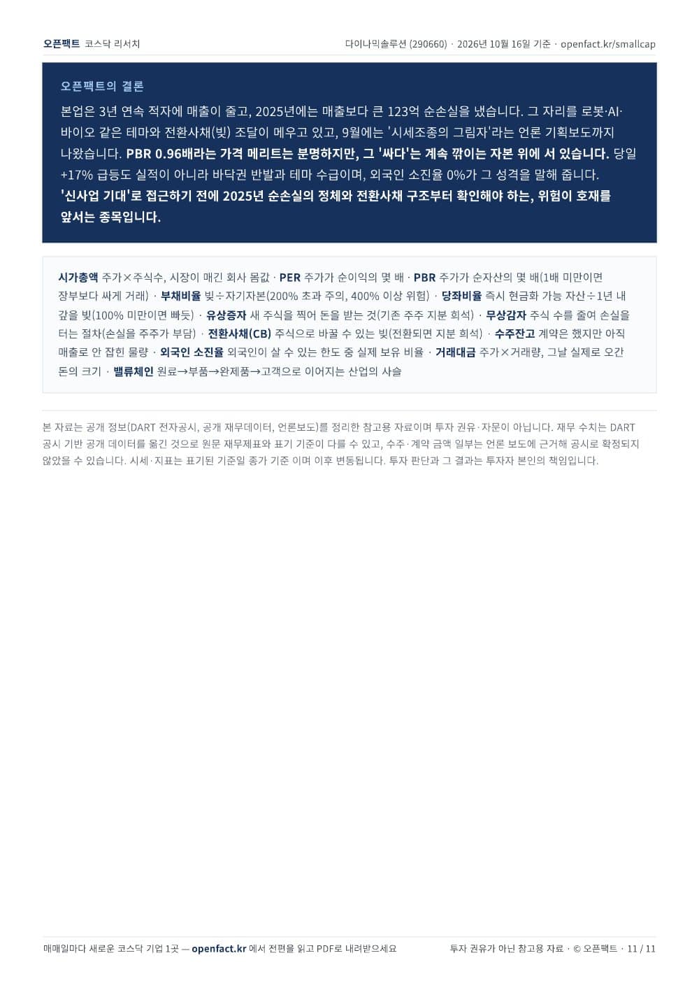 다이나믹솔루션 리포트 11쪽