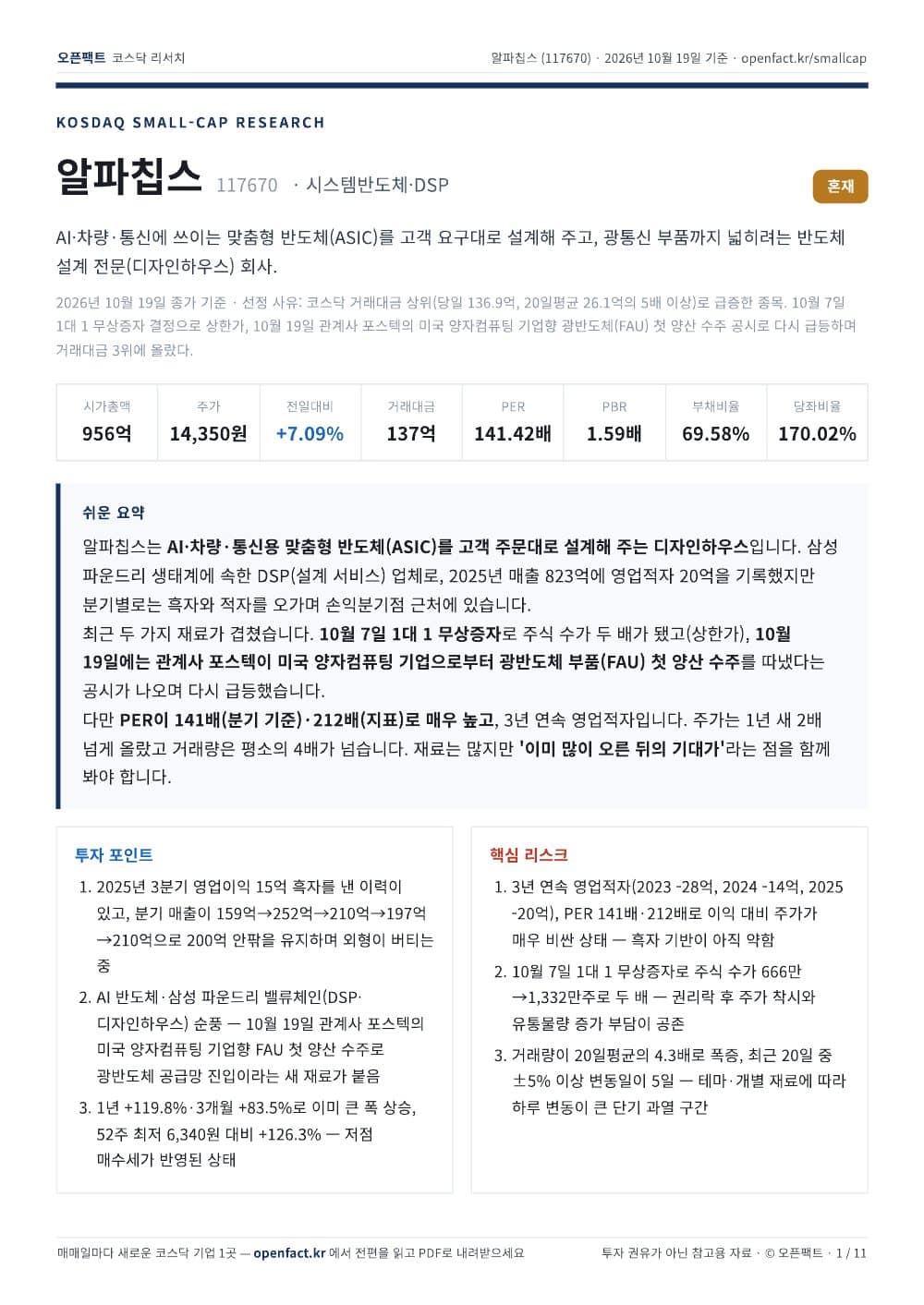 알파칩스 리포트 1쪽