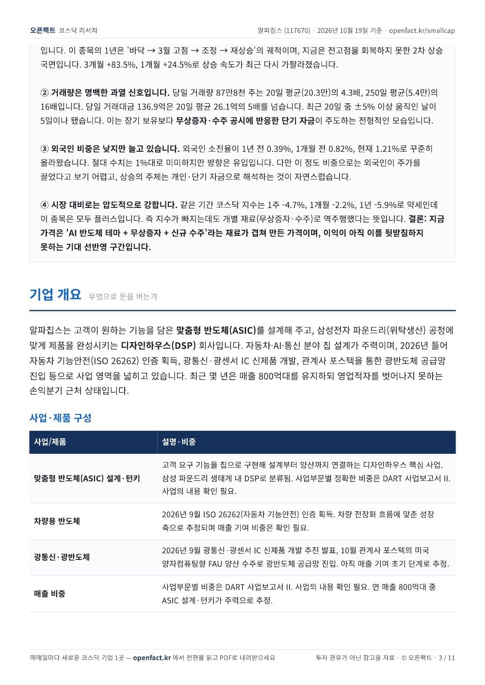 알파칩스 리포트 3쪽