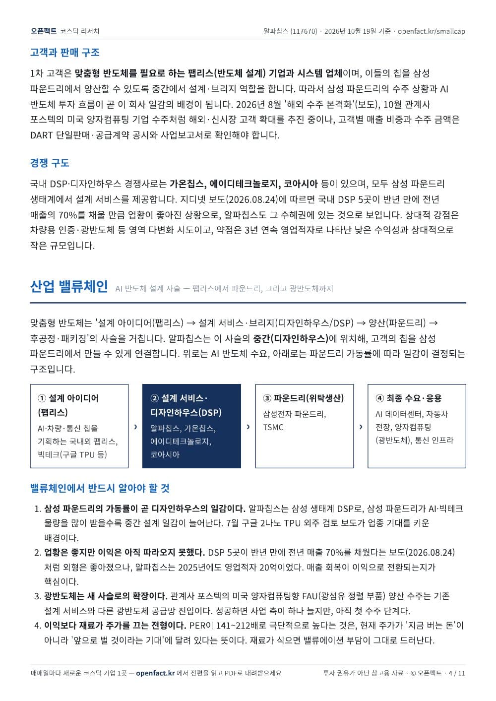 알파칩스 리포트 4쪽
