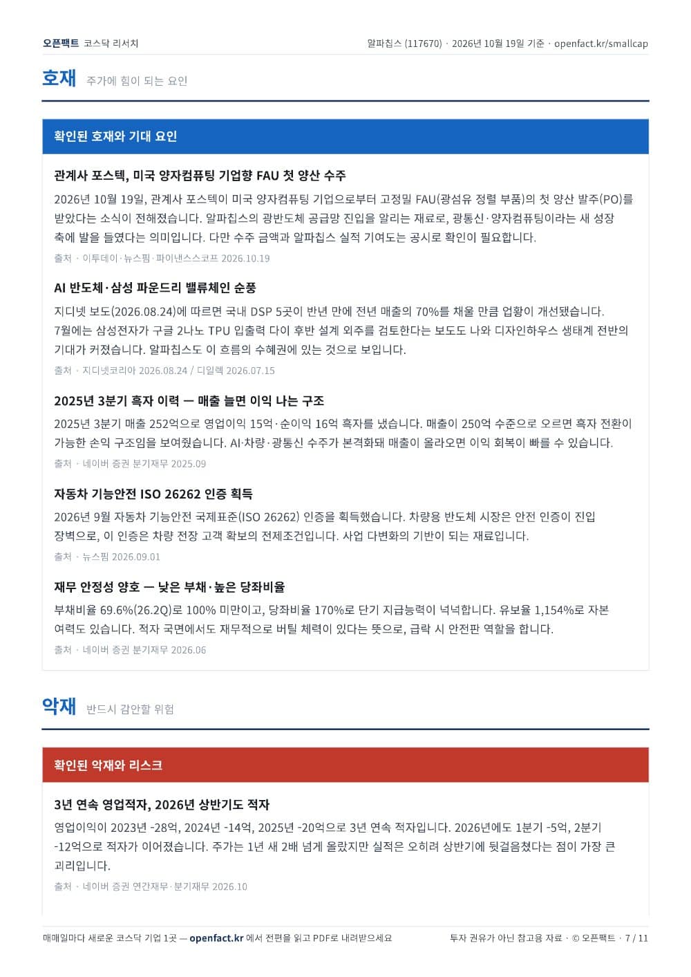 알파칩스 리포트 7쪽