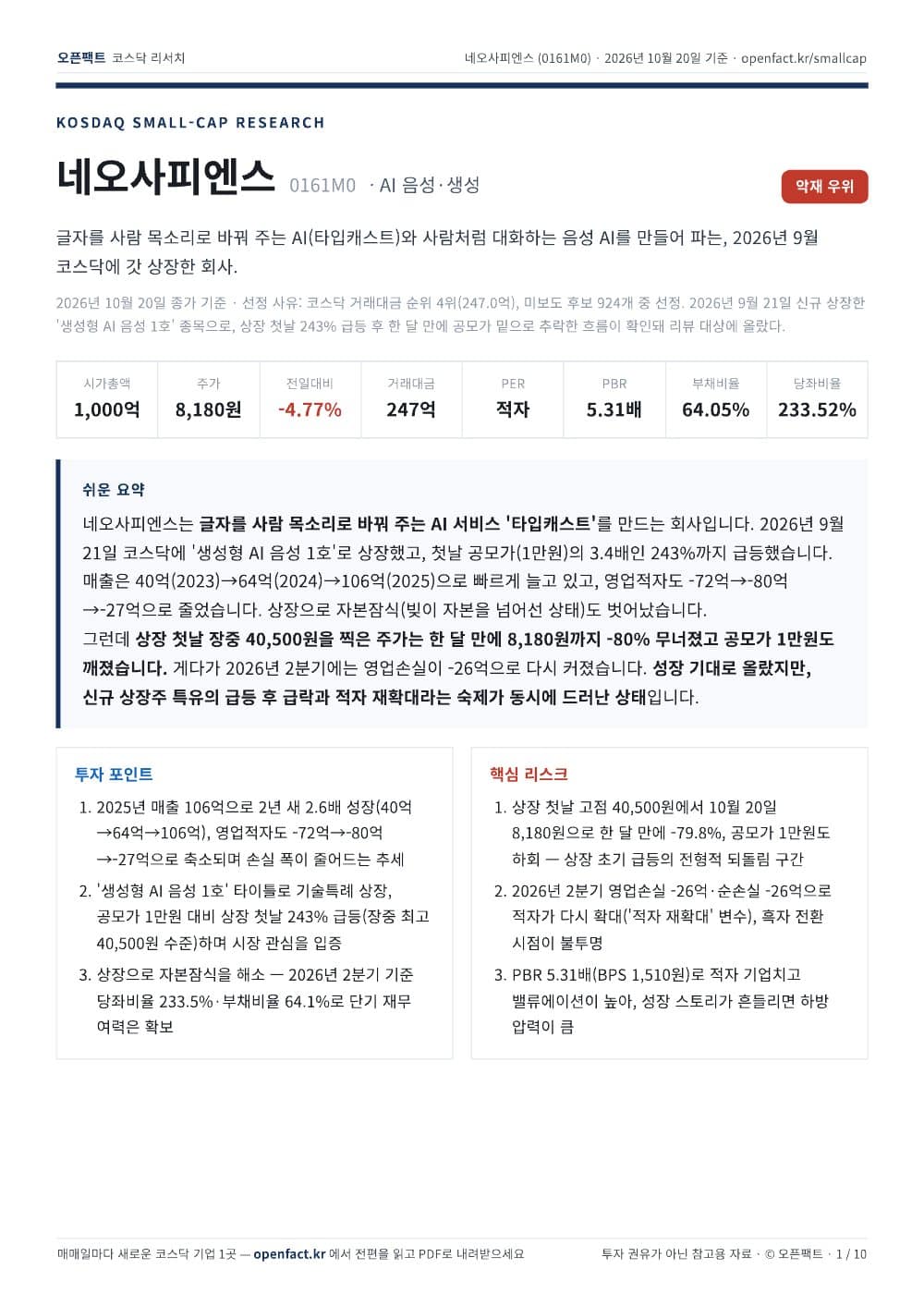 네오사피엔스 리포트 1쪽