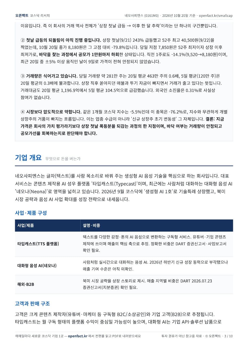 네오사피엔스 리포트 3쪽