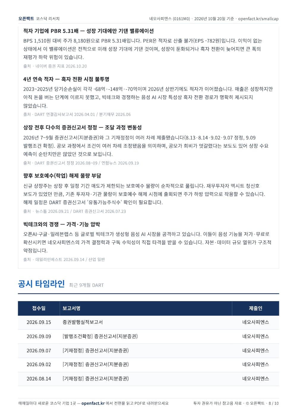 네오사피엔스 리포트 8쪽