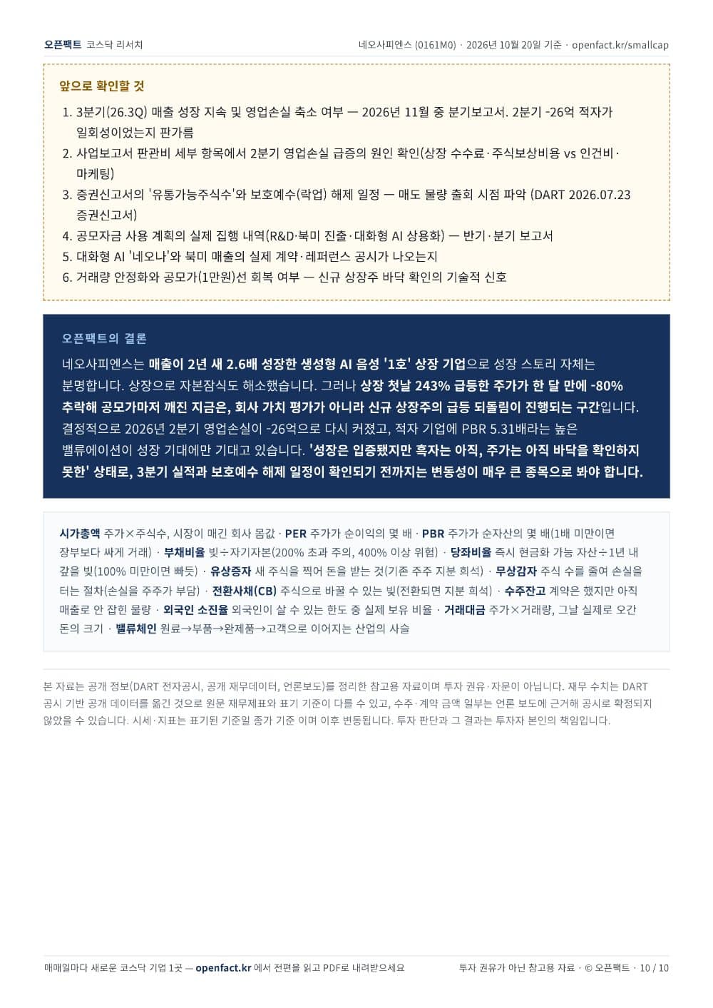 네오사피엔스 리포트 10쪽