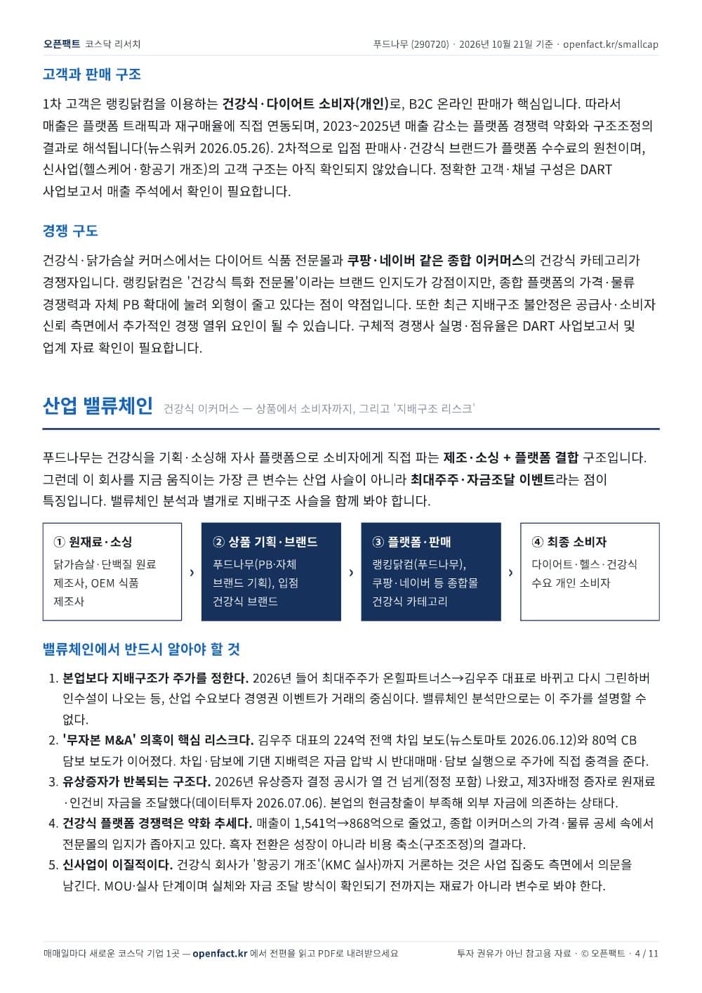 푸드나무 리포트 4쪽